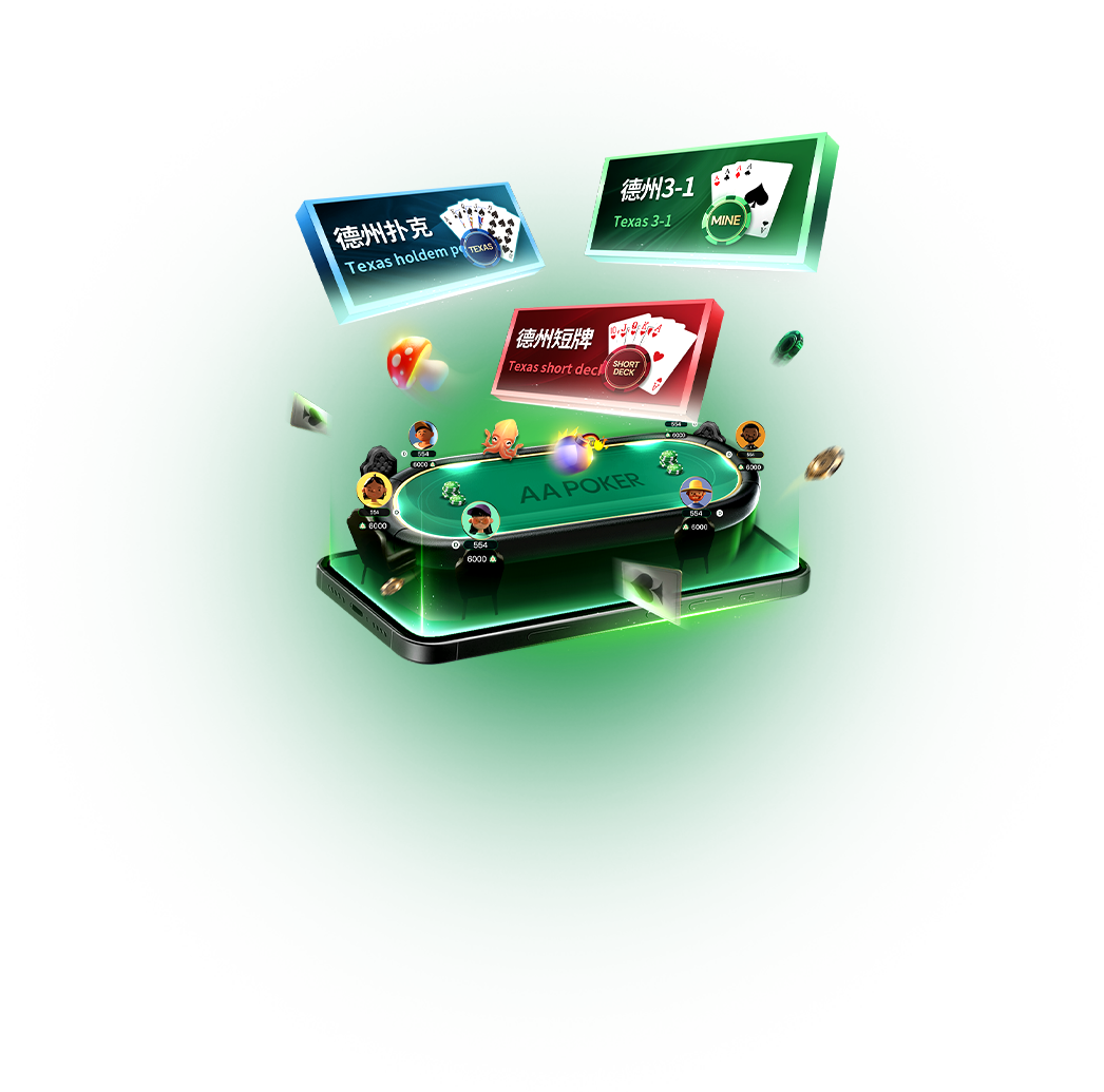 AAPoker 客户端全界面预览